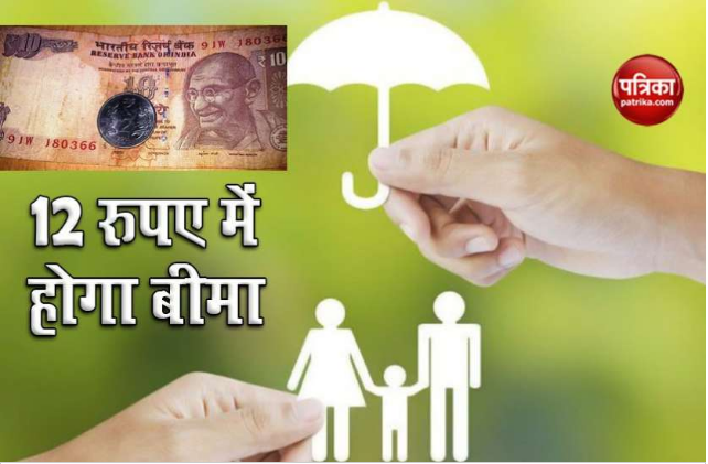 Pradhan Mantri Suraksha Bima Yojana: Know, how to get 2 lakh insurance ...