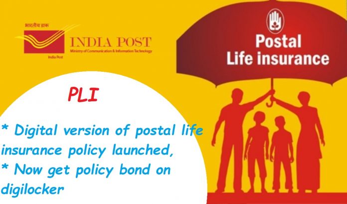 PLI: Good News! Digital version of postal life insurance policy launched, Now get policy bond on digilocker, details here