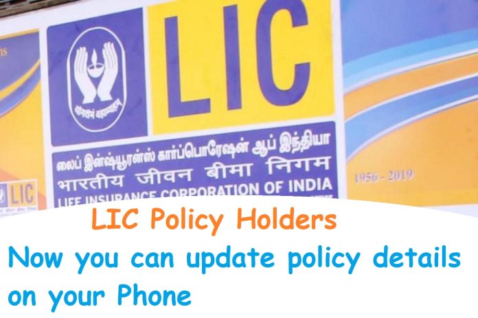 LIC Policy Holders: Good News! Now you can update policy details on your Phone , know how full details here