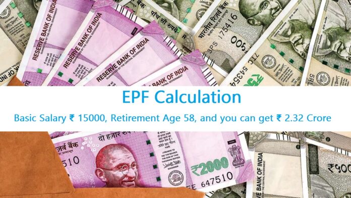 EPF Calculation: Big News! Basic Salary ₹ 15000, Retirement Age 58, and you can get ₹ 2.32 Crore profit, see calculation here