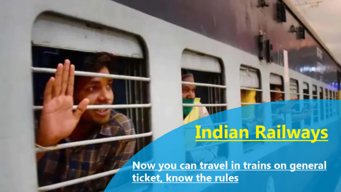 Indian Railways: Good news! Now you can travel in trains on general ticket, know the rules