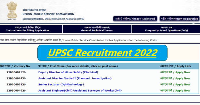 UPSC Recruitment 2022: Golden chance to become Officers without examination in Union Public Service Commission, salary will be available according to 7th pay