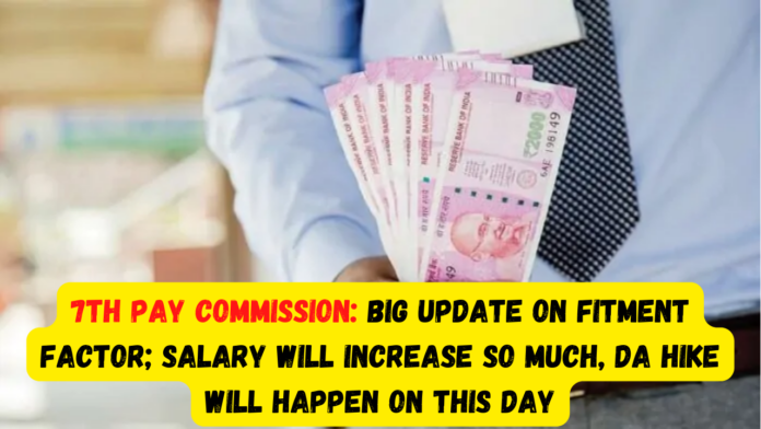 7th Pay Commission Fitment Factor Update: Good news for central employees! Big update on fitment factor; Salary will increase so much!