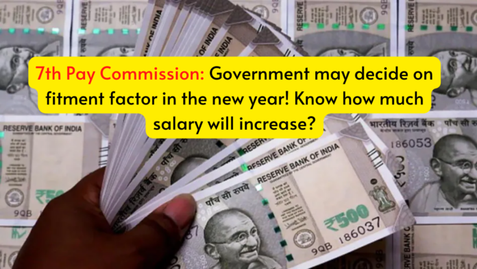 Fitment Factor Increased: Government may increase fitment factor in the new year! Know how much salary will increase?