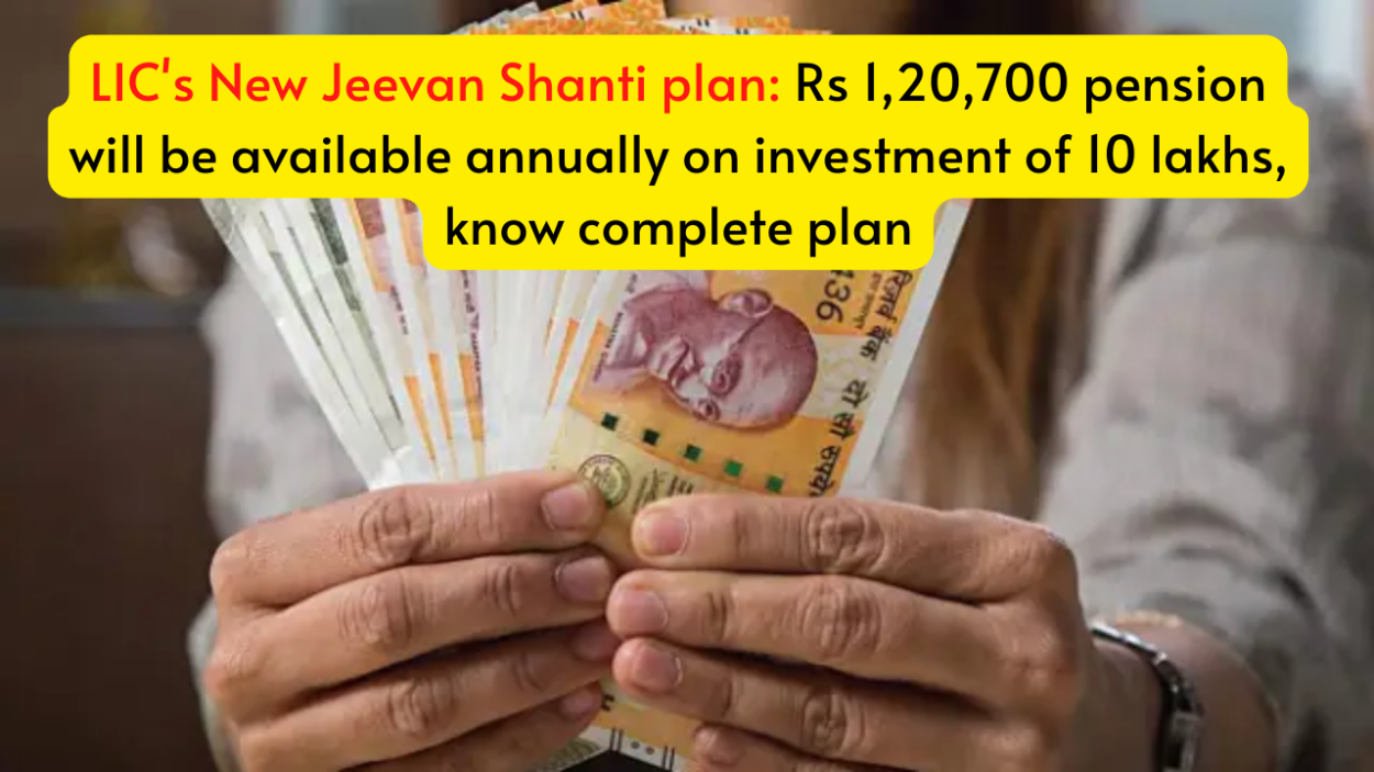 Lics New Jeevan Shanti Plan Rs 1 20 700 Pension Will Be Available