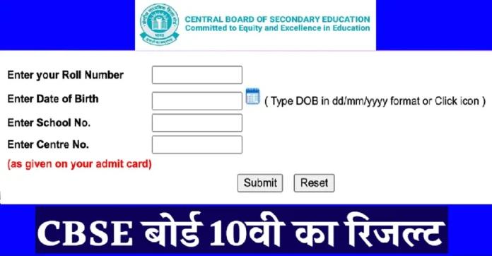 CBSE 10th result released, check immediately from direct link