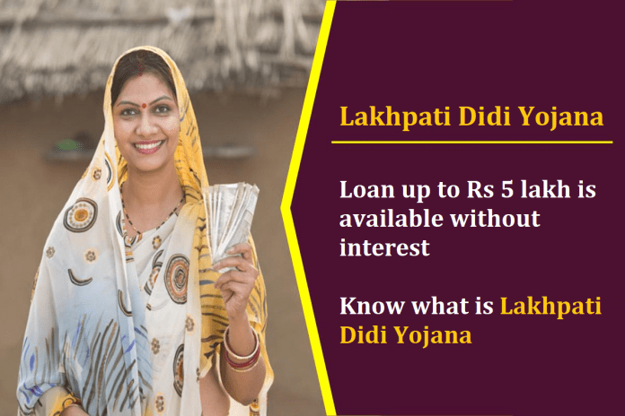 Lakhpati Didi Yojana: Loan up to Rs 5 lakh is available without interest, know what is Lakhpati Didi Yojana