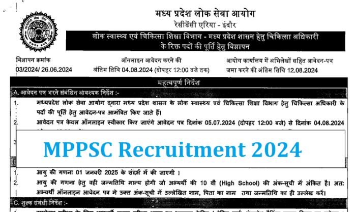 MPPSC Recruitment 2024: Opportunity to get a job in Health Ministry without written exam, salary of Rs 39000