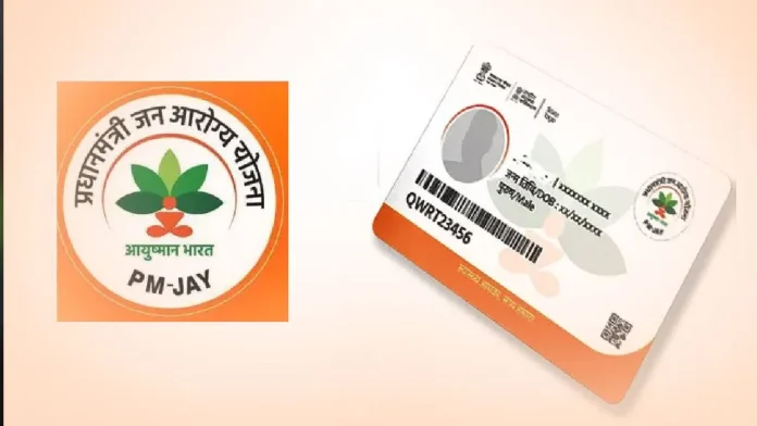 Ayushman Card: How to check your ayushman card remaining Limit, Check Details