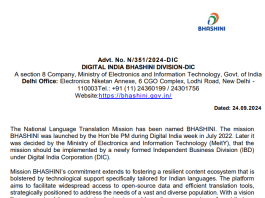 DIC Recruitment 2024: Opportunity to get a job in Digital India without written exam, will get 50000 monthly salary, know details