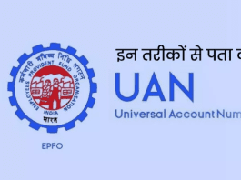 How to Recover Universal Account Number (UAN)