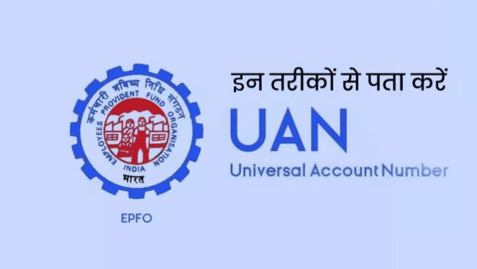 How to Recover Universal Account Number (UAN)