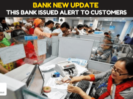 Bank New Update: This bank issued alert to customers! check alert immediately otherwise the account can be empty