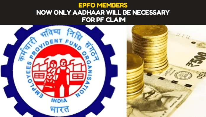 EPFO Members: Good News! Now only Aadhaar will be necessary for PF claim, know details