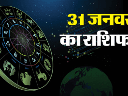 Horoscope Today 31 January 2025: These five zodiac signs including Cancer and Leo will get the support of luck, read daily horoscope