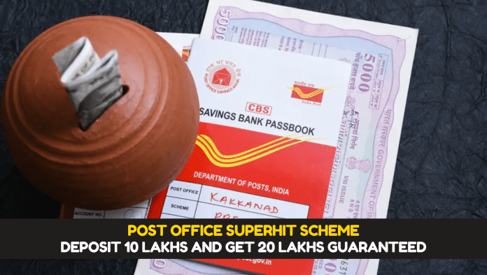 Post Office Superhit Scheme: Deposit 10 lakhs in this scheme, you will get 20 lakhs guaranteed, know scheme details