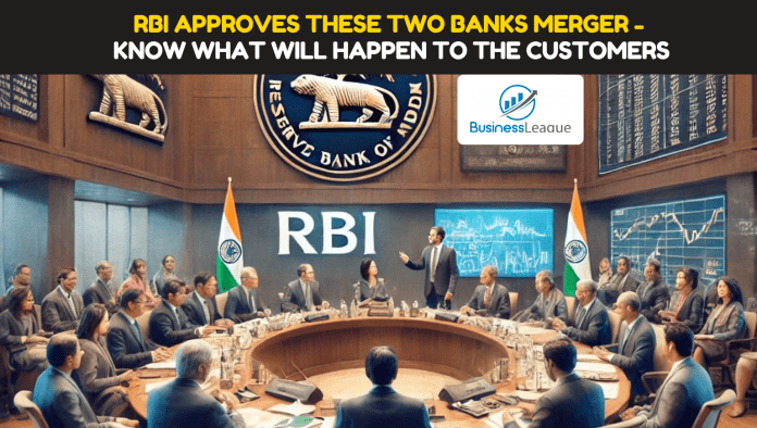 Bank Merger Approved: Big news! RBI approves these two banks merger - Know what will happen to the customers