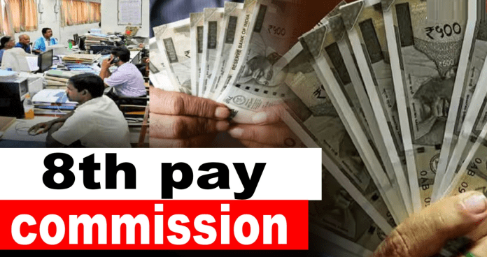 8th Pay Commission: Big update regarding the 8th Pay Commission, only these government employees will get the benefit